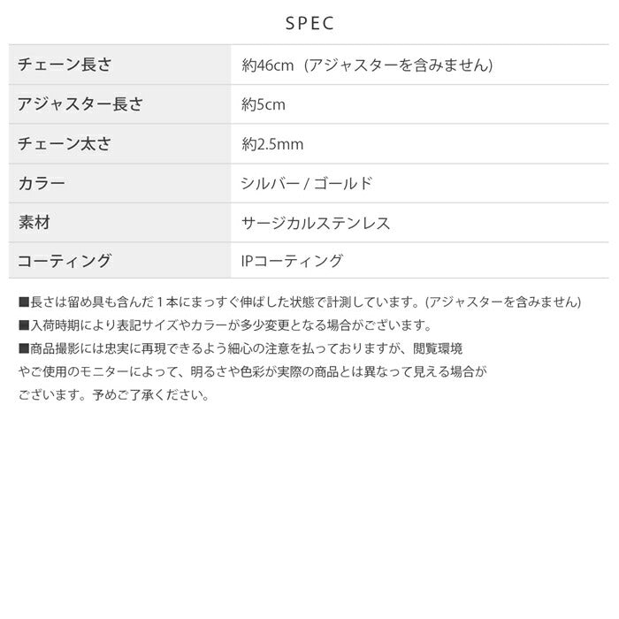 nec-123 ネックレス チェーンネックレス アジャスター サージカルステンレス 甲丸チェーン エスカルゴチェーン 金属アレルギー 金属アレルギー対応 つけっぱなし 大人 レディース シンプル かわいい シルバー ゴールド 46cm IPコーティング 普段使い 凛