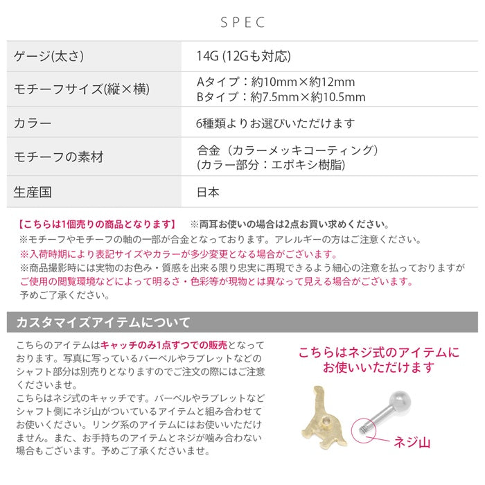 ori-0024-c キャッチ 14G 12G 恐竜 ダイナソー ポップ カラフル かわいい アレンジ パーツ カスタマイズ ピアス 14ゲージ 12ゲージ ピアス ピアスパーツ 片耳用