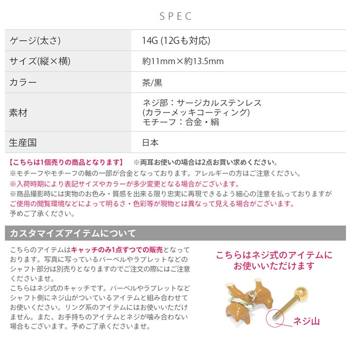 ori-109 キャッチ 14G ボディピアス 12G 柴犬 いぬ イヌ ドッグ 和風 オリジナル アレンジ パーツ カスタマイズ 14ゲージ 12ゲージ ピアス 片耳用