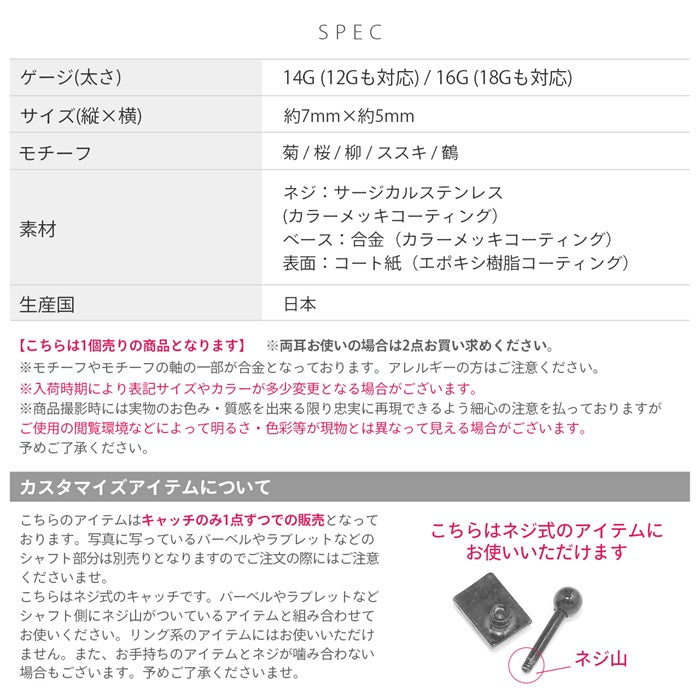 ori-114 軟骨ピアス 14G ボディピアス 12G 花札 16G 18G 花かるた 和 和風 日本製 アレンジ パーツ カスタマイズ 14ゲージ 12ゲージ ピアス 片耳 軟骨 ピアス