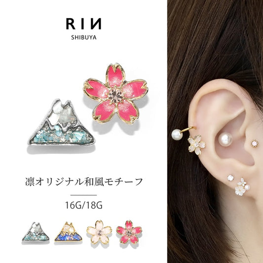 ori-161 ボディピアス キャッチ 軟骨ピアス 金属アレルギー 富士山 山 桜 さくら 16G 18G ヘリックスピアス つけっぱなし ゴールド シルバー 金 銀 軟骨  トラガス ジュエル かわいい 和風 日本 軟骨用 片耳用