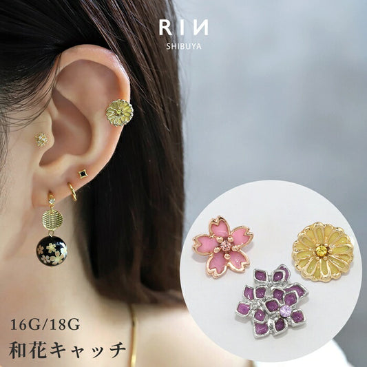 ori-170 ボディピアス キャッチ 16G 18G カスタマイズ 軟骨ピアス かわいい 花 桜 紫陽花 菊 フラワー アレンジ カスタム ピアス 落ちない キャッチのみ パーツ キュービックジルコニア 片耳用