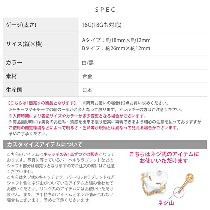 ori-174 ボディピアス キャッチ 16G 18G 軟骨ピアス かわいい 狐 キツネ きつね お面 アレンジ カスタム カスタマイズ ピアス 落ちない キャッチのみ 白 黒 ブラック ホワイト パーツ 和風 片耳用