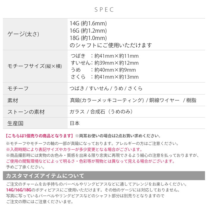 ori-185 チャーム 14G 16G 18G ボディピアス 花 フラワー 和 アレンジ パーツ カスタマイズ ピアス 日本製 国内生産 日本 国内 Japan 和 凛オリジナル 耳 耳たぶ 片耳用