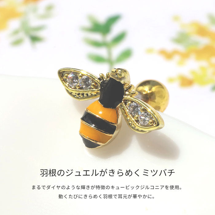 r1f-150-14 軟骨ピアス 16G ボディピアス かわいい キャッチ チャーム サージカルステンレス 金属アレルギー対応 蜂 はち ハニー 昆虫 動物 アニマル キラキラ おしゃれ ストレートバーベル ファーストピアス セカンドピアス メンズ 軟骨 ピアス ボディーピアス
