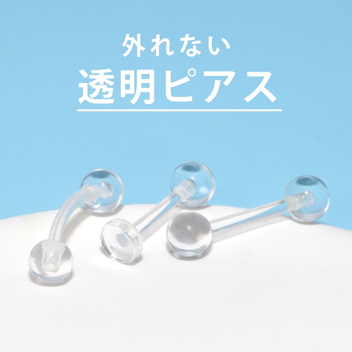 ★ r2f-114-146-147 透明ピアス 16G 14G ボディピアス 軟骨ピアス 舌ピアス 金属アレルギー対応 キャッチ ラブレット 透明 樹脂ピアス つけっぱなし 目立たない シークレットピアス 透ピ アクリル トラガス 舌ピ 口ピアス 軟骨 ピアス ボディーピアス