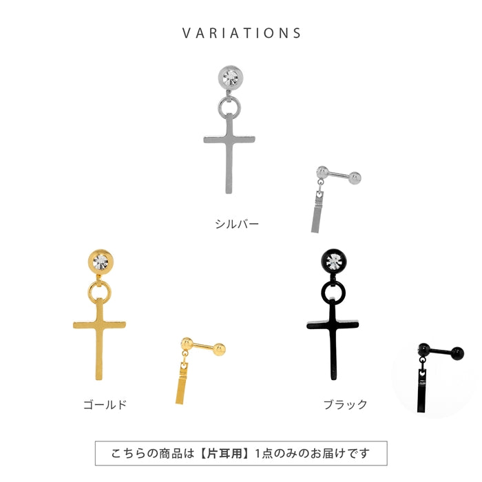 ★r2f-474-33【全品送料無料】 ボディピアス キャッチ 16G チャーム 軟骨ピアス  サージカルステンレス 金属アレルギー対応 十字架 クロス スタイリッシュ キラキラ 揺れる かわいい かっこいい メンズ   ボディーピアス 片耳用 軟骨 ピアス