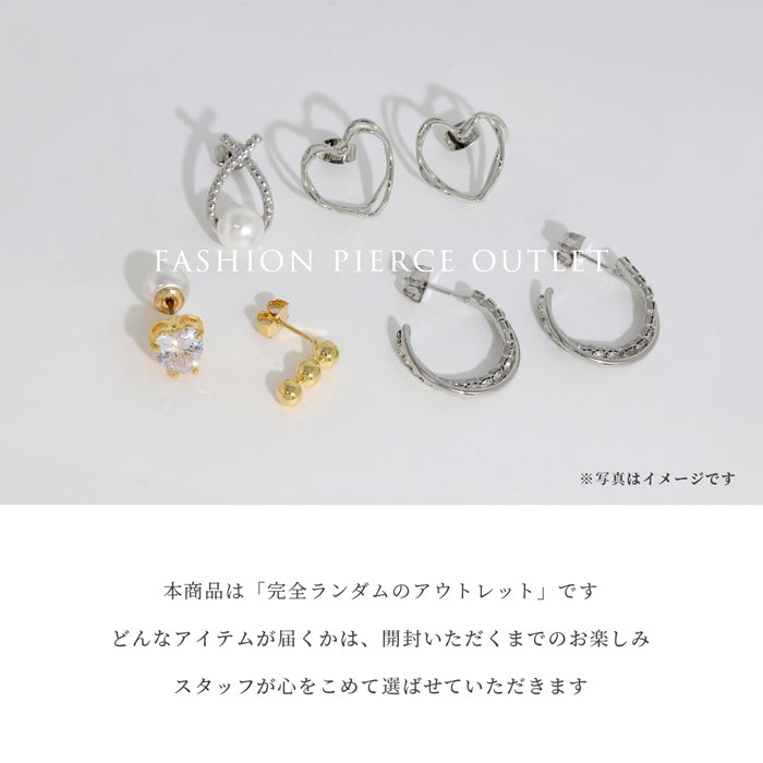 ran-fp ピアス 訳あり アウトレット 無くなり次第終了  ランダム お楽しみ おまかせ お手頃価格 リーズナブル かわいい ファッションピアス