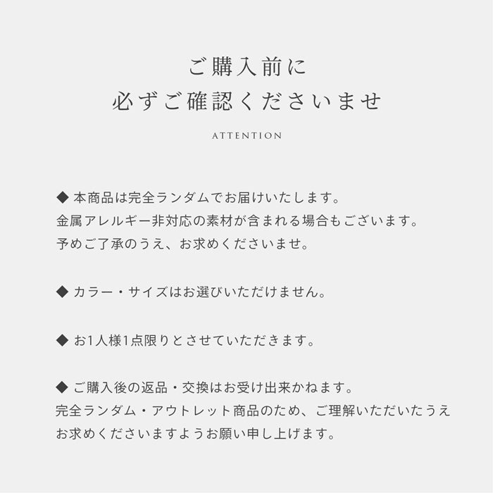 ran-fp ピアス 訳あり アウトレット 無くなり次第終了  ランダム お楽しみ おまかせ お手頃価格 リーズナブル かわいい ファッションピアス