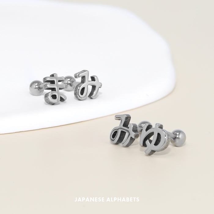 rin-002 ボディピアス 軟骨ピアス 16G 金属アレルギー対応 金属アレルギー サージカルステンレス つけっぱなし ひらがな 平仮名 文字 ストレートバーベル トラガス ネジ式 大人 仕事 オフィス レディース かわいい キュート 上品 シンプル 小さめ シルバー 普段使い