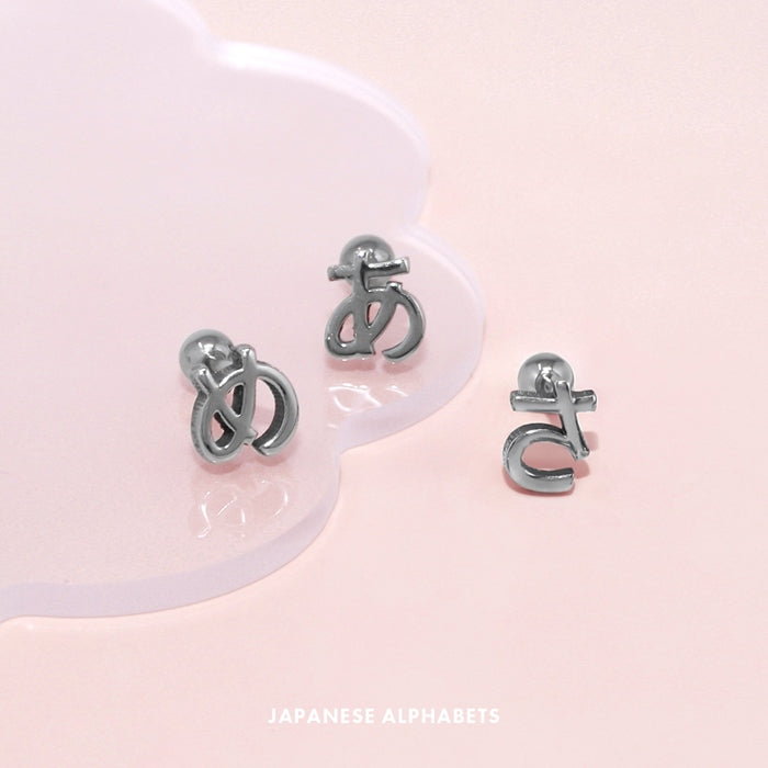 rin-002 ボディピアス 軟骨ピアス 16G 金属アレルギー対応 金属アレルギー サージカルステンレス つけっぱなし ひらがな 平仮名 文字 ストレートバーベル トラガス ネジ式 大人 仕事 オフィス レディース かわいい キュート 上品 シンプル 小さめ シルバー 普段使い