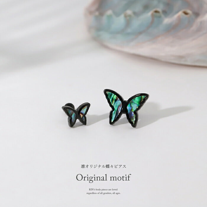 rin-011 軟骨ピアス 金属アレルギー対応 16G ボディピアス 蝶 貝 シェル サージカルステンレス ピアス アレルギー対応 レディース PVD バタフライ 螺鈿 らでん 伝統工芸 美しい オリジナル きらめき 軟骨 なんこつぴあす セカンドピアス 片耳用