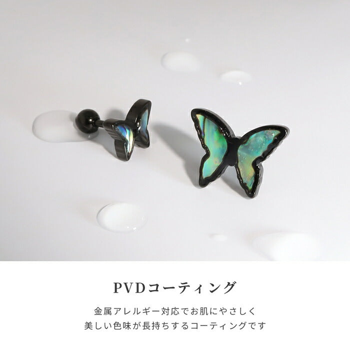 rin-011 軟骨ピアス 金属アレルギー対応 16G ボディピアス 蝶 貝 シェル サージカルステンレス ピアス アレルギー対応 レディース PVD バタフライ 螺鈿 らでん 伝統工芸 美しい オリジナル きらめき 軟骨 なんこつぴあす セカンドピアス 片耳用