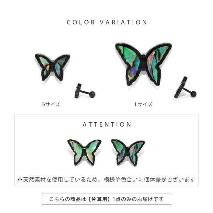 rin-011 軟骨ピアス 金属アレルギー対応 16G ボディピアス 蝶 貝 シェル サージカルステンレス ピアス アレルギー対応 レディース PVD バタフライ 螺鈿 らでん 伝統工芸 美しい オリジナル きらめき 軟骨 なんこつぴあす セカンドピアス 片耳用