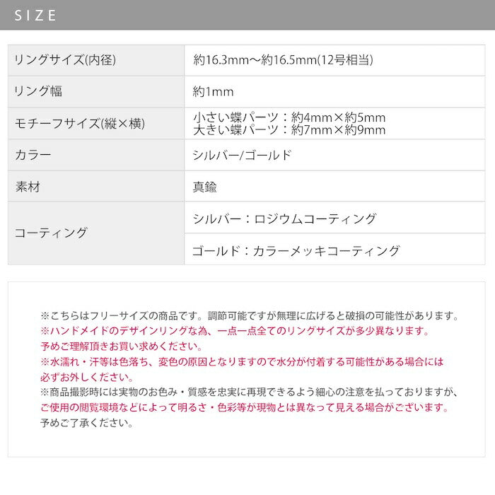 ring-86 リング 指輪 オープンリング レディース ジュエリー アクセサリー 蝶 蝶々 シルバー ゴールド シンプル 低アレルギー 12号 ファッションリング ゴールドリング シルバーリング ロジウムコーティング 細い 細め 高見え 高みえ 贈り物 凛