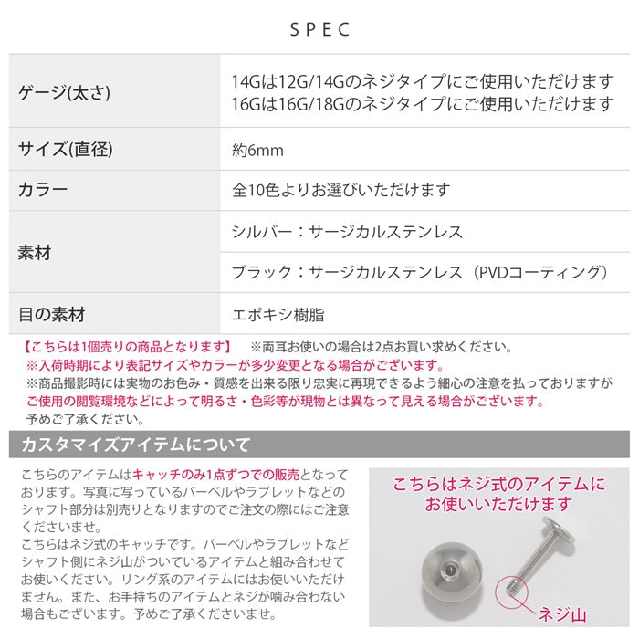 s2f-113-146 ボディピアス キャッチ 18G 14G 16G 12G 軟骨ピアス 舌ピアス へそピアス かわいい  目玉 目 カスタマイズ ボディーピアス ボディピ ボディ かわいい ハロウィン カスタム ピアスキャッチ パーツ ラブレット ネジ式 軟骨 ピアス ボディーピアス