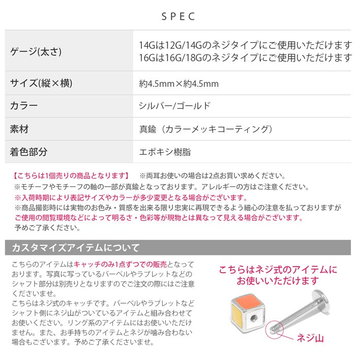 s2f-113-207-c ボディピアス キャッチ 18G 16G 14G 12G チャーム ラブレット 軟骨ピアス かわいい キューブ カラフル カスタマイズ ボディピ おしゃれ アクセサリー 軟骨用 ピアスパーツ シルバー ゴールド 軟骨 ピアス ボディーピアス