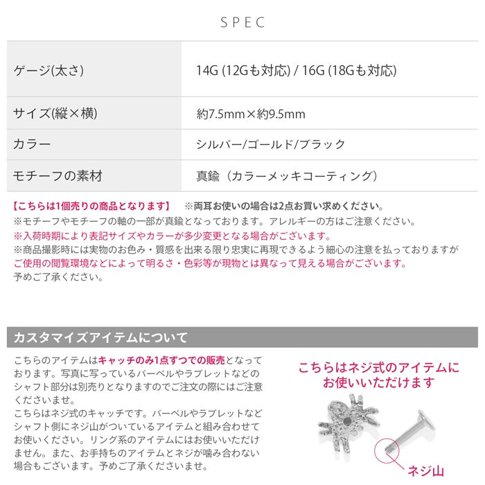s2f-113-218-c ボディピアス キャッチ 12G 14G 16G 18G ラブレット 軟骨ピアス くも クモ 蜘蛛 かわいい パーツ スパイダー カスタマイズ ボディーピアス ボディピ ピアス 軟骨用 ピアスキャッチ バーベル 動物 虫 アニマル ラブレットスタッド