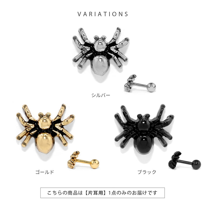 s2f-113-218 軟骨ピアス 16G 14G 蜘蛛 スパイダー クモ タランチュラ 毒虫 ハロウィン ストレートバーベル ピアス サージカルステンレス 片耳用