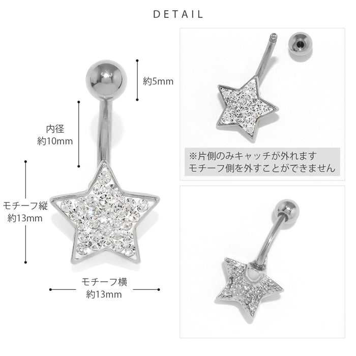 s2f-33-118 へそピアス ボディピアス 軟骨ピアス 14G キャッチ サージカルステンレス かわいい 可愛い ファーストピアス セカンドピアス スター 星 シルバー ゴールド バナナバーベル ボディーピアス 片耳用 凛 RIN