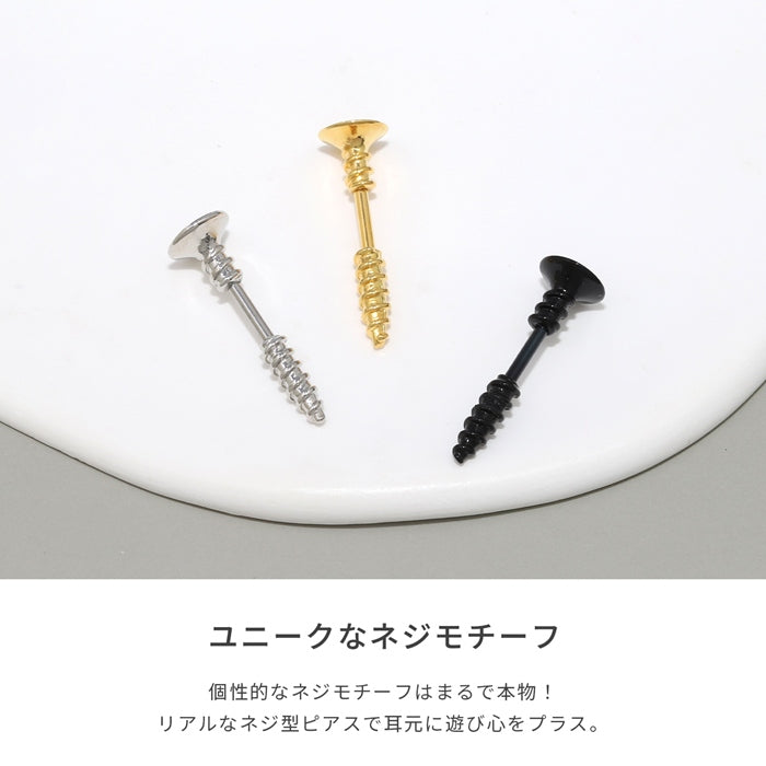 s2f-33-121 軟骨ピアス 16G 14G ネジ 工具モチーフ スクリュー アンテナヘリックス おもしろ ハロウィン  ストレートバーベル 16ゲージ 14ゲージ ピアス サージカルステンレス 片耳用