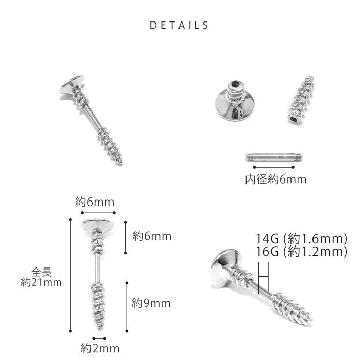 s2f-33-121 軟骨ピアス 16G 14G ネジ 工具モチーフ スクリュー アンテナヘリックス おもしろ ハロウィン  ストレートバーベル 16ゲージ 14ゲージ ピアス サージカルステンレス 片耳用