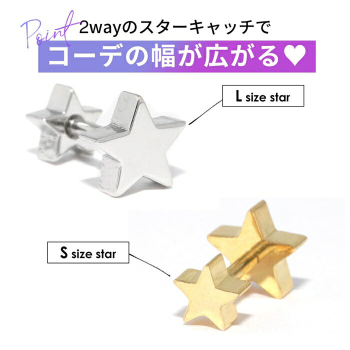s2f-33-24-sta-2 ボディピアス 金属アレルギー 金属アレルギー対応 サージカルステンレス つけっぱなし 14G 16G 18G スター 星 レディース かわいい シンプル 小さめ キャッチ ピアス シルバー ゴールド ピンクゴールド ブラック 普段使い 【両耳用・2個売り】