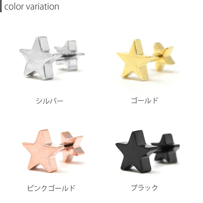 s2f-33-24-sta-2 ボディピアス 金属アレルギー 金属アレルギー対応 サージカルステンレス つけっぱなし 14G 16G 18G スター 星 レディース かわいい シンプル 小さめ キャッチ ピアス シルバー ゴールド ピンクゴールド ブラック 普段使い 【両耳用・2個売り】