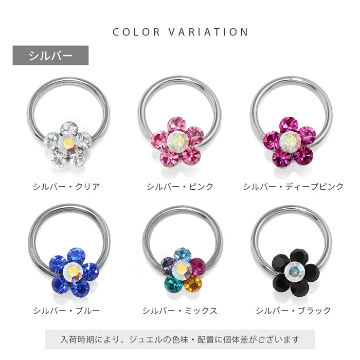 s2f-33-31-sv【全品送料無料】 ボディピアス 16G 14G リング 軟骨ピアス かわいい キャッチ チャーム サージカルステンレス 金属アレルギー対応 花 フラワー ジュエル キラキラ キャプティブビーズリング リングピアス メンズ フープ フープピアス 軟骨 ピアス 耳たぶ