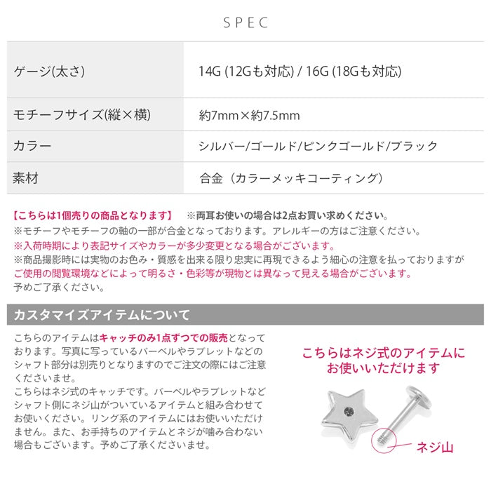 s2f-33-70-c【全品送料無料】 ボディピアス キャッチ 14G 16G かわいい 星 スター 12G 18G パーツ 軟骨ピアス カスタマイズ ボディーピアス ネジ式 ボディピ ピアス ボディ 14ゲージ 16ゲージ シルバー 黒 ゴールド ピンク おしゃれ アクセサリー ピアスキャッチ 軟骨用 12ゲージ
