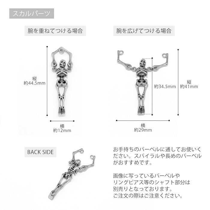 set-bp-005 ボディピアス 軟骨ピアス 16G バラ スカル ピアス 金属アレルギー サージカルステンレス ストレートバーベル チャーム チェーン シルバー ステンレスピアス カスタマイズ ヘリックス 耳たぶ 軟骨用 片耳用