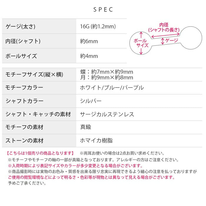 t01-002 軟骨ピアス 金属アレルギー対応 16G ボディピアス 蝶 月 オーロラ アレルギー対応 つけっぱなし サージカルステンレス ピアス レディース ヘリックス かわいい フェミニン 女子会 人気 トレンド カジュアル デイリー 日常使い ストレートバーベル 片耳用