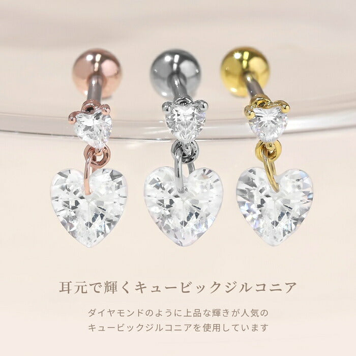 t01-003 軟骨ピアス 金属アレルギー対応 16G ボディピアス ハート クリア キュービックジルコニア つけっぱなし ピアス 揺れる レディース かわいい シルバー ゴールド ピンクゴールド 人気 トレンド カジュアル デイリー 日常使い ストレートバーベル 片耳用