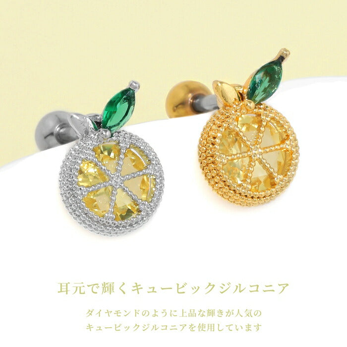 t01-004 ボディピアス 金アレ対応 つけっぱなし 軟骨ピアス 16G レモン 輪切り 金属アレルギー対応 サージカルステンレス ピアス ジルコニア レディース かわいい きらきら デイリー オフィス カジュアル 軟骨 なんこつぴあす セカンドピアス 片耳用
