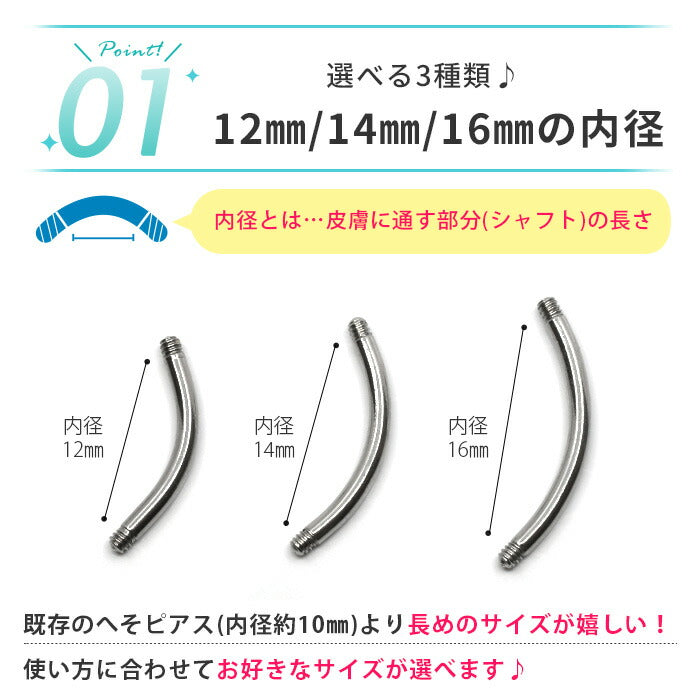 t1141-0034 【金属アレルギー対応】 バナナバーベル ボディピアス 14G カスタム シャフト へそピアス 12mm 14mm 16mm 軟骨ピアス ヘソピアス ピアス メンズ サージカルステンレス 耳 へそぴ ヘソピ へそピ なんこつぴあす ボディーピアス ピアス Pierce