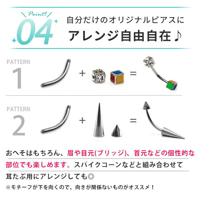 t1141-0034 【金属アレルギー対応】 バナナバーベル ボディピアス 14G カスタム シャフト へそピアス 12mm 14mm 16mm 軟骨ピアス ヘソピアス ピアス メンズ サージカルステンレス 耳 へそぴ ヘソピ へそピ なんこつぴあす ボディーピアス ピアス Pierce