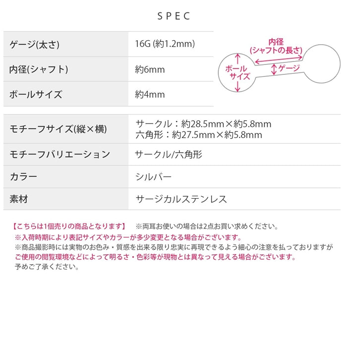t1141-0047 軟骨ピアス 16G ボディピアス シンプル 六角形 サークル ピアス 片耳用 シンプル 金属アレルギー対応 かっこいい
