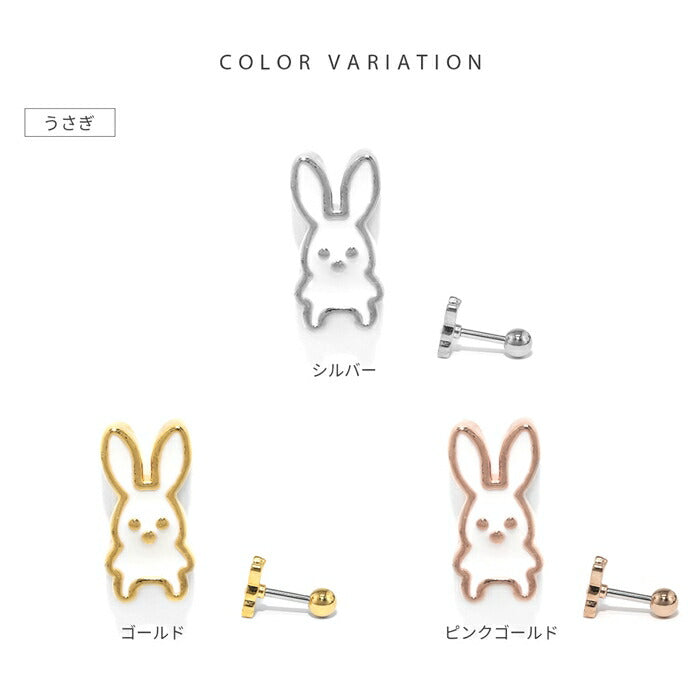 t1141-107 ボディピアス 軟骨ピアス 16G 金属アレルギー対応 金属アレルギー サージカルステンレス つけっぱなし ストレートバーベル ウサギ 人参 レディース 女性 大人 仕事 オフィス きれい かわいい おしゃれ シンプル 小さめ シルバー ゴールド ピンクゴールド 普段使い