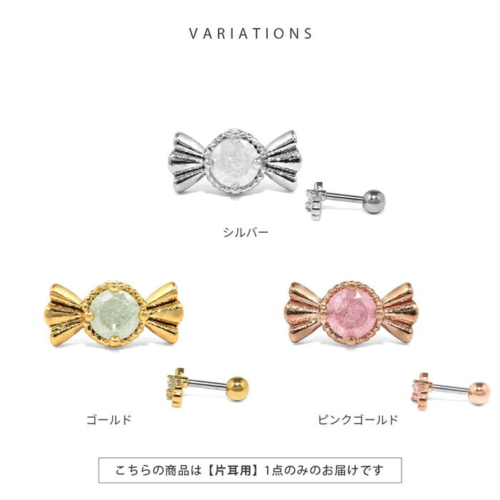 t1141-116 ボディピアス 16G 軟骨ピアス 金属アレルギー対応 金属アレルギー つけっぱなし サージカルステンレス ファーストピアス セカンドピアス レディース ゴールド ピンクゴールド シルバー ネジ式 ジルコニア おすすめ あめ 飴 キャンディ おしゃれ 片耳用