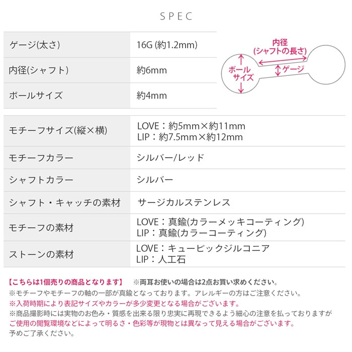 t1141-120 軟骨ピアス 16G ボディピアス リップ くちびる LOVE ユニーク 個性的 個性派 ジュエル ストレートバーベル ピアス サージカルステンレス 片耳用
