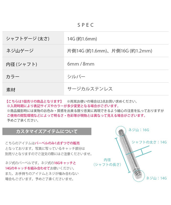 ★ t1141-61 ボディピアス 16G 14G 軟骨ピアス 内径 6mm 8mm つけっぱなし マジックシャフト ストレートバーベル サージカルステンレス 金属アレルギー シャフト パーツ カスタマイズ ファーストピアス セカンドピアス ボディーピアス 片耳用 凛 RIN