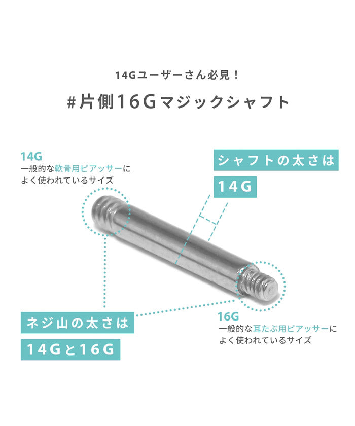 ★ t1141-61 ボディピアス 16G 14G 軟骨ピアス 内径 6mm 8mm つけっぱなし マジックシャフト ストレートバーベル サージカルステンレス 金属アレルギー シャフト パーツ カスタマイズ ファーストピアス セカンドピアス ボディーピアス 片耳用 凛 RIN