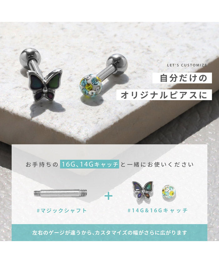 ★ t1141-61 ボディピアス 16G 14G 軟骨ピアス 内径 6mm 8mm つけっぱなし マジックシャフト ストレートバーベル サージカルステンレス 金属アレルギー シャフト パーツ カスタマイズ ファーストピアス セカンドピアス ボディーピアス 片耳用 凛 RIN
