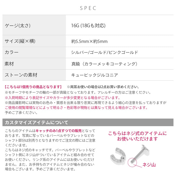 t1141-62 ボディピアス キャッチ 16G 18G 軟骨ピアス かわいい 馬蹄 幸運 ていてつ ジュエル キラキラ シルバー ゴールド ピンクゴールド 合金 レディース カスタマイズ パーツ ねじ式 ピアス 耳