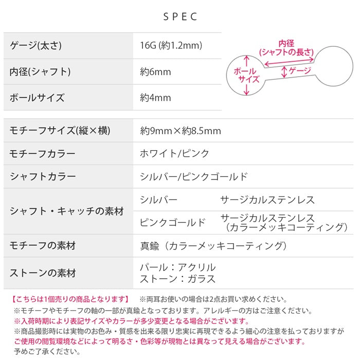 t1142-012【全品送料無料】 16G  ビジュー パール 16ゲージボディピ ボディーピアス 凛 軟骨ピアス キャッチ 軟骨用 ボディピ 耳 ボディピアス専門店 おしゃれ パーツ かわいい ストレート なんこつピアス ボディ ボディピアス サージカルステンレス ストレートバーベル