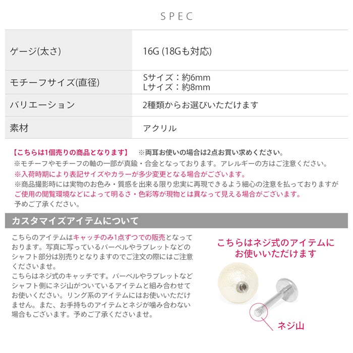 t1142-042-c キャッチ 16G 18G コットンパール調 パール 一粒 上品 オケージョン アレンジ パーツ カスタマイズ ピアス 16ゲージ 18ゲージ ピアス ピアスパーツ 片耳用 通販