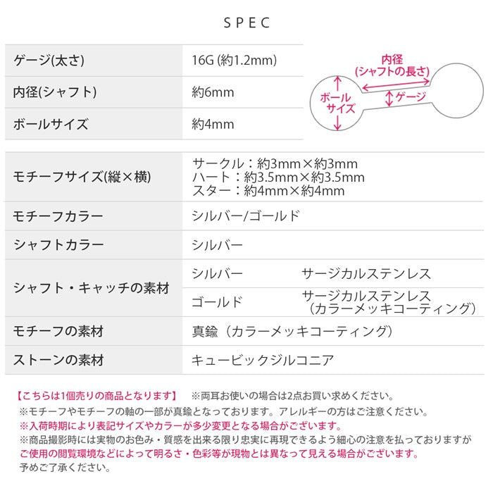 ★ t1142-054 軟骨ピアス 金属アレルギー対応 16G ボディピアス ジュエル ジルコニア サージカルステンレス ピアス つけっぱなし ハート 星 スター サークル ラウンド 丸 プチプライス高見え さりげない 小さい デート お出かけ デイリー 日常使い 片耳用