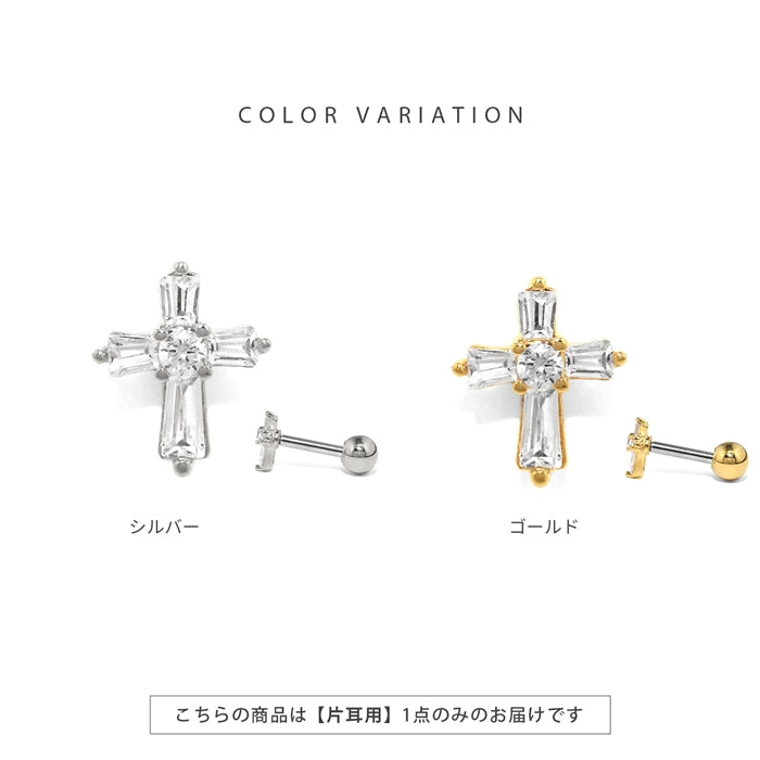 t1142-072【全品送料無料】 ボディピアス キャッチ 16G チャーム 軟骨ピアス サージカルステンレス 金属アレルギー対応 十字架 クロス ジュエル キラキラ おしゃれ スタイリッシュ かわいい かっこいい メンズ  セカンドピアス ボディーピアス 片耳用 軟骨 ピアス