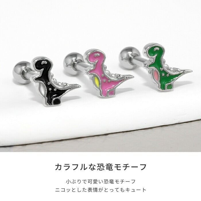 t1471-001 軟骨ピアス 16G ボディピアス サージカルステンレス 金属アレルギー対応 金属アレルギー 恐竜 つけっぱなし ストレートバーベル セカンドピアス レディース ピンク グリーン ブラック シルバー かわいい 片耳用