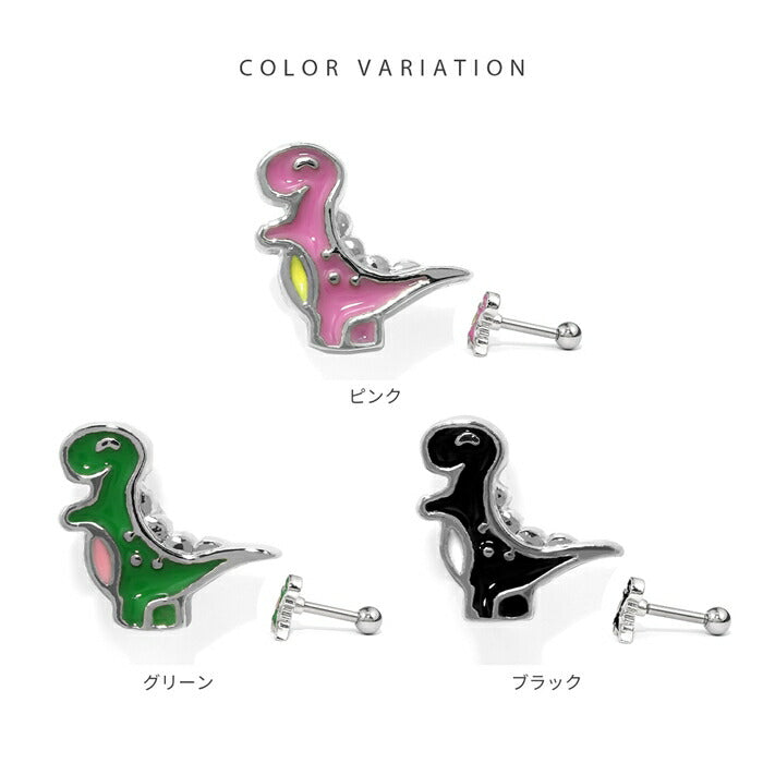 t1471-001 軟骨ピアス 16G ボディピアス サージカルステンレス 金属アレルギー対応 金属アレルギー 恐竜 つけっぱなし ストレートバーベル セカンドピアス レディース ピンク グリーン ブラック シルバー かわいい 片耳用